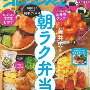 (説明必読) オレンジページ 2024年 4/2号 朝ラク弁当 電子書籍版