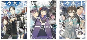 (説明必読)佐々木とピーちゃん 1巻から3巻セット　プレジ和尚(著) ぶんころり(著) 電子書籍版