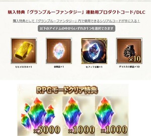 限定(説明必読)グラブル 7000宝晶石＋ヒヒイロカネor金剛晶orダマスカス骸晶×10 グランブルーファンタジーヴァーサス シリアルコード