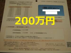 【匿名配送】 三越 伊勢丹 株主優待 カード 限度額200万（7/31期限） ISETAN 男性名義 30 50 80 100