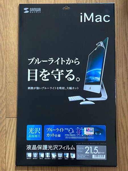 サンワサプライ iMac21.5型ワイド用ブルーライトカット液晶保護フィルム LCD-IM215BC