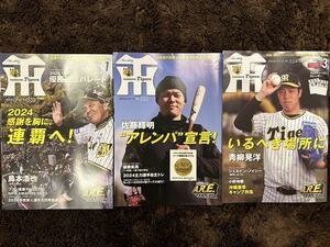 月刊タイガース 2024年 1.2.3月号 リーグ優勝記念メダル付き