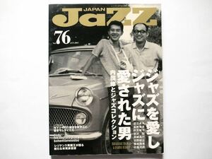 ◆JAZZ JAPAN Vol.76 JAN.2017　特集：ジャズを愛しジャズに愛された男 内田修とジャズコレクション