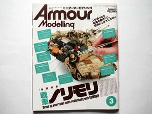 ◆月刊アーマーモデリング2021年3月号　特集：戦車ノリモリ