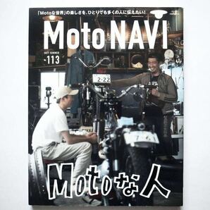 ◆Moto NAVI（モトナビ）2021 SUMMER No.113 特集：Motoな人の画像1