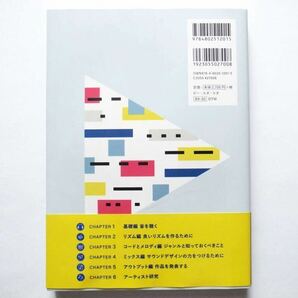 ◆サウンド プロダクション入門 DAWの基礎と実践  横川 理彦 著  音楽を作ろう BNNの画像2