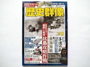 ◆歴史群像 2022年12月号　特集：「錯誤」の戦場 比島攻略作戦