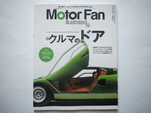 ◆Motor Fan illustrated（モーターファン・イラストレーテッド）2023.12 Vol.206　図解特集：クルマのドア