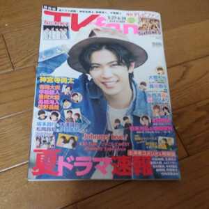 月刊テレビファン　TVfan　関西版　２０２２年７月号 表紙　 神宮寺勇太