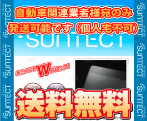 SUNTECT (サンテクト) 断熱UV フロントガラス タント/カスタム LA600S/LA610S H25/10～R01/6 (151059000