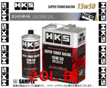 HKS エッチケーエス スーパーターボレーシング エンジンオイル 15W-50 相当 LSPI対応 20L (52001-AK128_画像2