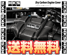 HKS エッチケーエス ドライカーボン エンジンカバー GR86 ZN8 FA24 21/10～ (70026-AT008_画像2