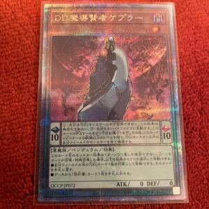 遊戯王OCG QUARTER CENTURY CHRONICLE side:PRIDE クオシク 25thシークレットレア DD魔導賢者ケプラー