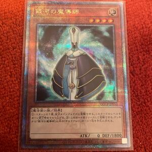 遊戯王OCG QUARTER CENTURY CHRONICLE side:PRIDE クオシク 25thシークレットレア 銀河の魔導師