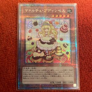 遊戯王OCG QUARTER CENTURY CHRONICLE side:PRIDE クオシク 25thシークレットレア マドルチェ・プディンセス