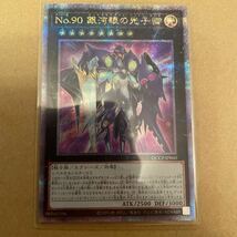 遊戯王OCG QUARTER CENTURY CHRONICLE side:PRIDE クオシク 25thシークレットレア No.90 銀河眼の光子卿 ②_画像1