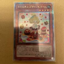 遊戯王OCG QUARTER CENTURY CHRONICLE side:PRIDE クオシク 25thシークレットレア マドルチェ・プティンセスール ②_画像1