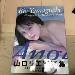 山口リエ 写真集 Angel 帯付 プレミア