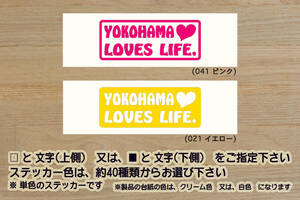 YOKOHAMA LOVES LIFE. ステッカー YOKOHAMA_横浜_みなとみらい_21_ランドマークタワー_赤レンガ倉庫_中華街_外国人墓地_ZEAL神奈川_県