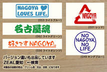 NO NAGOYA, NO LIFE? ステッカー 祝_名古屋_グランパス_優勝_V_2_3_連勝_Jリーグ_東山動物園_名古屋_市_栄_豊田_市_みよし_市_ZEAL愛知_県_画像3