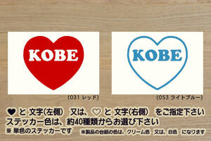 heart KOBE ステッカー 祝_ヴィッセル_神戸_優勝_V_Vissel Kobe_2_3_4_5_3_連勝_ノエビアスタジアム_Jリーグ_神戸_須磨海浜水族園_ZEAL兵庫