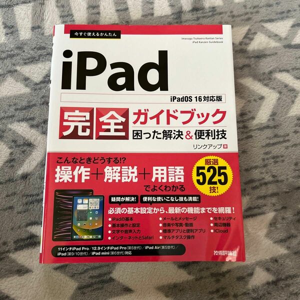 iPad完全ガイドブック　折れあり