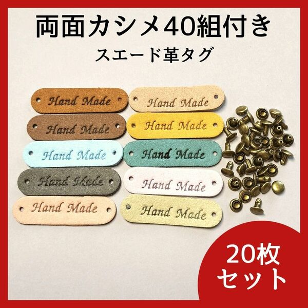 革タグ　ラベル　レザータグ　カシメ　10色　20枚　ハンドメイド　がま口口金