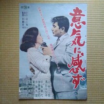 映画ポスター　夢がいっぱい暴れん坊　意気に感ず　小林旭　浅丘ルリ子　Ｂ２サイズの２枚セット_画像6