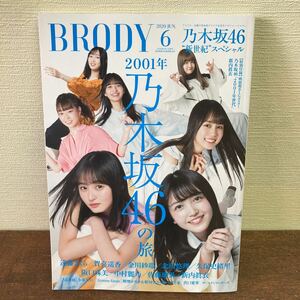 BRODY 2020年6月 付録ポスター付き 遠藤さくら 賀喜遥香 久保史緒里