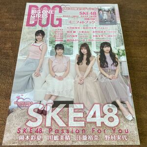 BOG SKE48限定エディション 岡本彩夏 川嶋美晴 絵籠裕奈 野村実代 生田絵梨花 松村沙友理