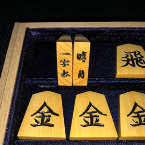 晴月作・一字彫・御蔵島黄楊将棋駒・本砥ぎ仕上カスタマイズ作品・角箱入り・駒袋付き