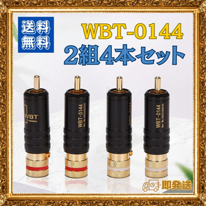 WBT-0144　RCAプラグ普及モデル プラグ　高品質　WBT社 2組4個セット　金メッキ仕上げ　金メッキ　オーディオ　A4