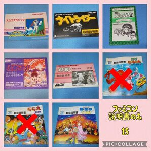 ファミコン 説明書 (15) / ナムコクラシック、ナイトライダー、忍者ハットリくん、忍者らホイ、忍者くん、じゃじゃ丸撃魔伝、