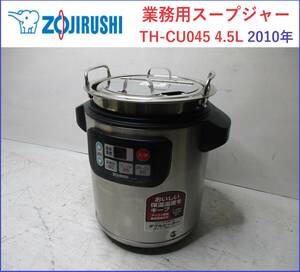  Zojirushi ZOJIRUSHI для бизнеса баночка для супа TH-CU045 2010 год производства 4.5L электризация подтверждено S