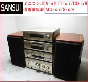 Sansui サンスイ A-α9 /T-α7/CD-α9/MD-α7/S-α9 　リモコン付き　 ミニコンポ　通電確認済み　S