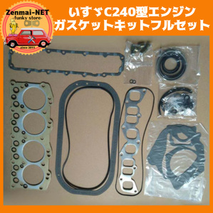 B195　　Isuzu　ISUZU　C240typeengine　ガスケットkitset　Elf150/250/ピックアップ等　レストア　オーバーホール