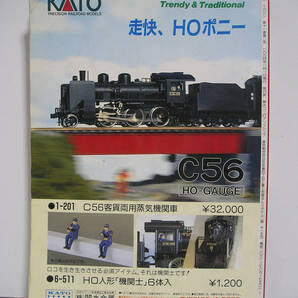 日本の蒸気機関車 Rail Magazine増刊 [h16274]の画像4