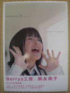 ★ 嗣永桃子 Berryz工房 ももいろ DVD・帯付き