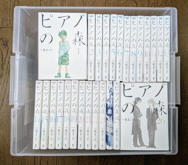 ピアノの森　全26巻セット　一色まこと