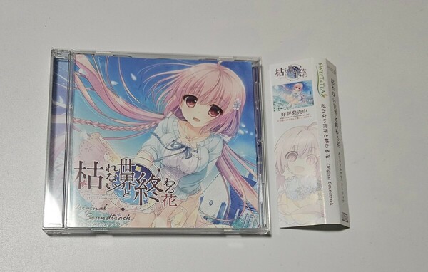 枯れない世界と終わる花 Original Soundtrack CD