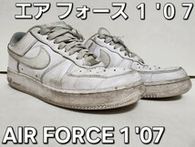 ★◆ナイキ◆ＮＩＫＥ◆エア フォース １ '０７◆AIR FORCE 1 '07◆ＣＷ２２８８-１１１◆オールホワイト◆２６.５cm◆ＤＫ◆中古品◆★_画像2