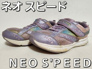 ★◆ネオ スピード◆ＮＥＯ Ｓ'ＰＥＥＤ◆通学用◆マジックタイプ◆スニーカー◆パープル◆２０.０cm◆ＪＳ◆中古品◆★