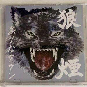 炙りなタウン 廃盤 CD 狼煙