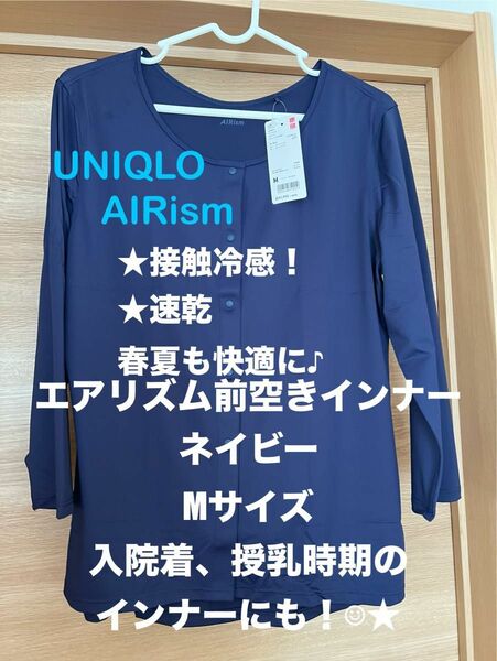ユニクロ　エアリズム前空きUネックTシャツ(八分袖) 