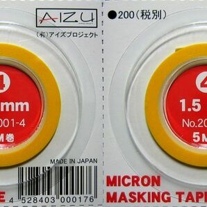 極細マスキングテープ IM4：1.5mm幅 × 5M 巻【２個セット】 工作・塗装用マスキングテープ iyasakaの画像1