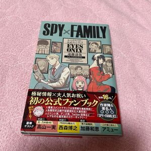 ＳＰＹ×ＦＡＭＩＬＹ公式ファンブックＥＹＥＳ　ＯＮＬＹ （ジャンプコミックス　ＪＵＭＰ　ＣＯＭＩＣＳ＋） 遠藤達哉／著