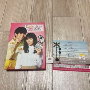 おカネの切れ目が恋のはじまり DVD-BOX