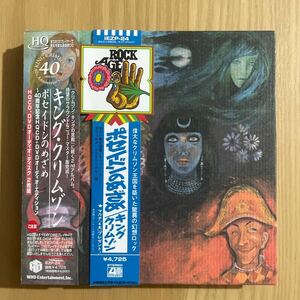 中古国内盤 紙ジャケHQCD+ DVDオーディオ キングクリムゾン/ポセイドンのめざめ 40周年記念エディション DVD 5.1サラウンド個人新品購入品