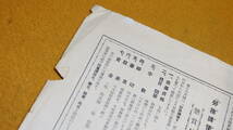 『労務課便り NO.11』東京自動車工業株式会社労務課、1939【日中戦争中/「規則公示」「社内ニュース」「時事解説」他】_画像4