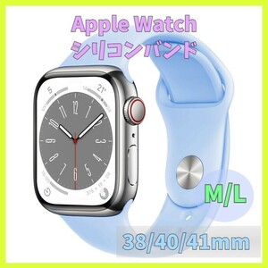 Apple Watch バンド band シリコン 38mm 40mm 41mm series SE 7 6 5 4 3 2 1 青 ブルー 水色 無地 アップルウォッチ シリーズ ラバー m1vQ